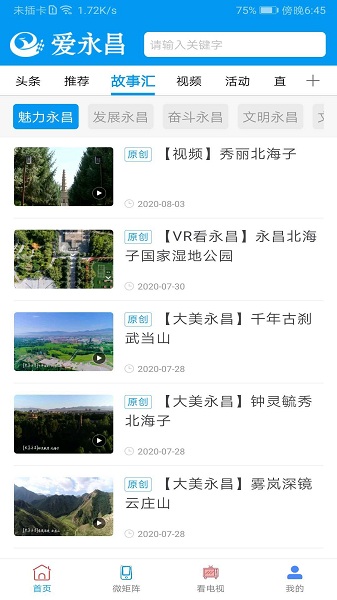 爱永昌手机版最新2023安卓版