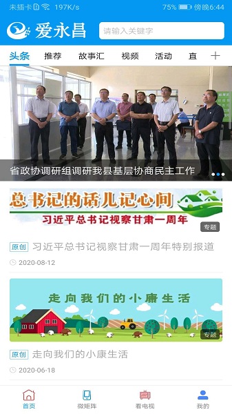 爱永昌手机版最新2023安卓版