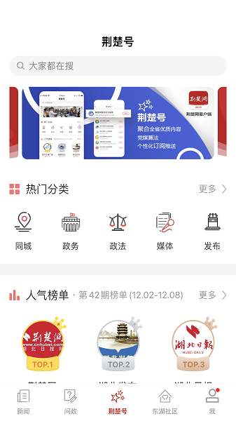 湖北荆楚网客户端安卓app
