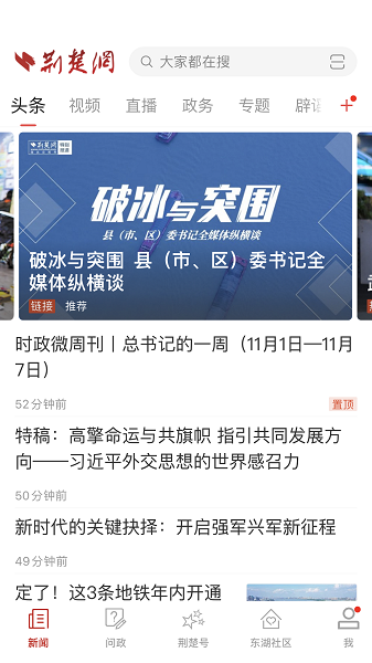 湖北荆楚网客户端安卓app