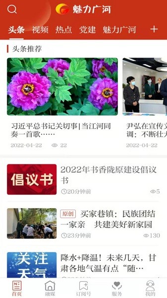 魅力广河最新版