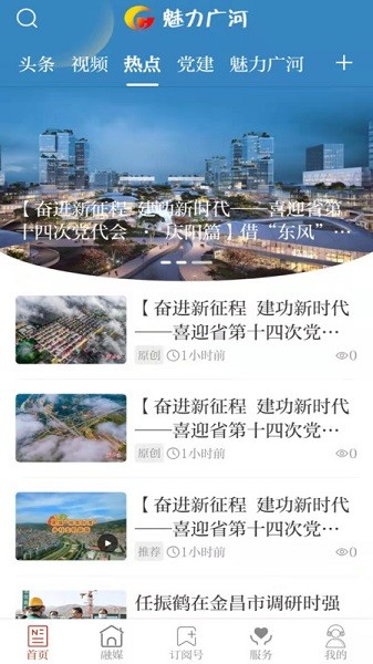 魅力广河客户端下载2023版