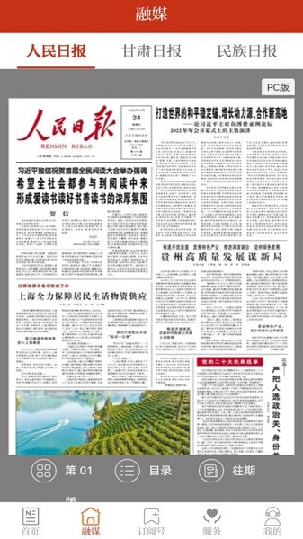 魅力广河客户端下载2023版