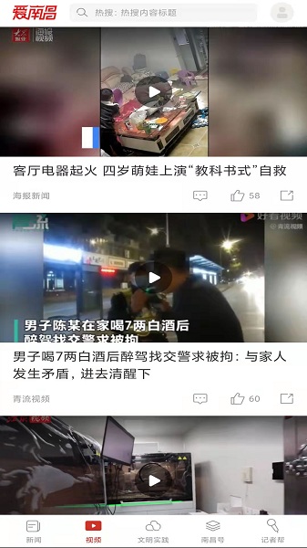 爱南昌客户端最新版