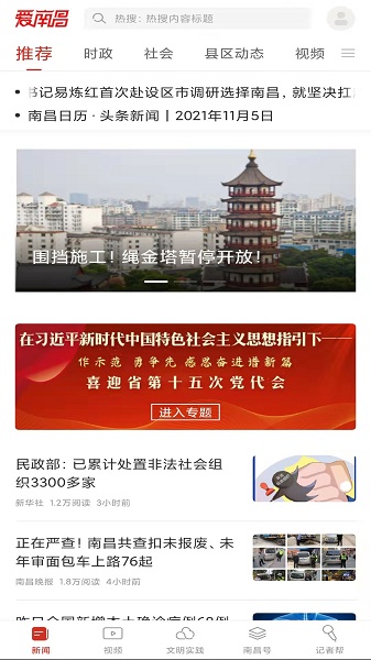 爱南昌客户端最新版
