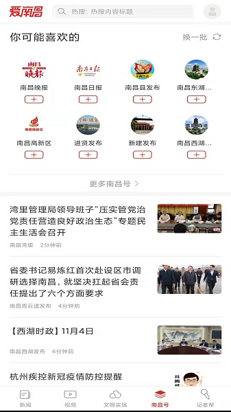 爱南昌客户端最新版