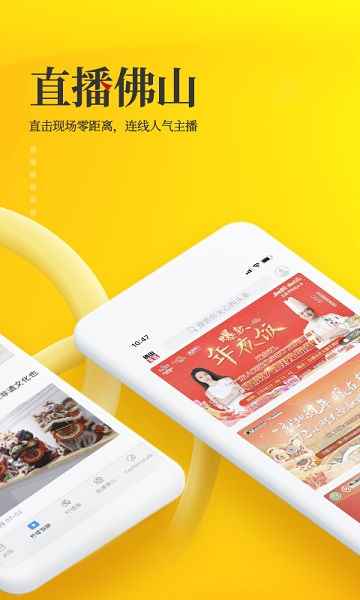 佛山头条手机版安卓app下载安装