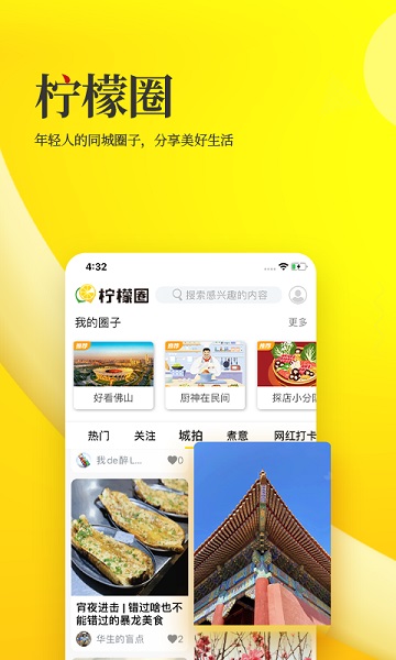 佛山头条手机版安卓app下载安装