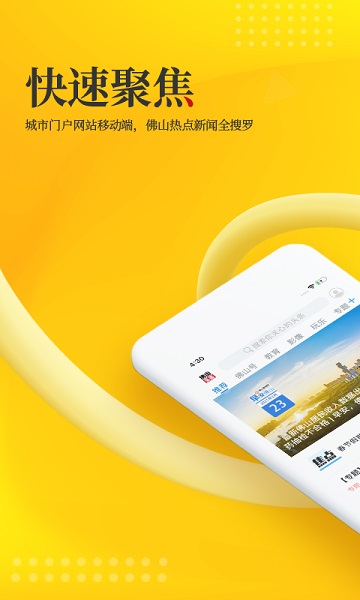 佛山头条手机版安卓app下载安装