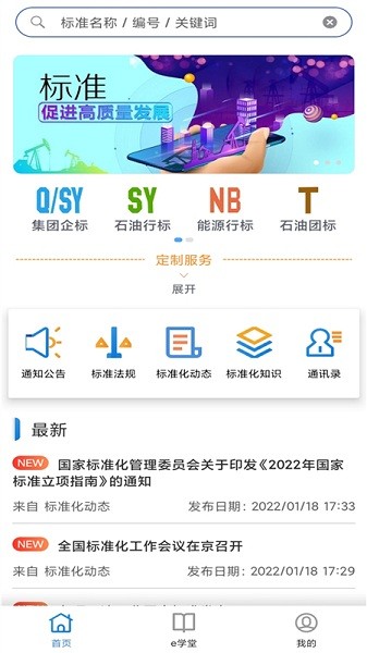 中国石油标准2023版