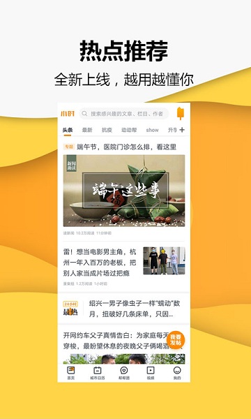 小时新闻客户端2023最新安卓版