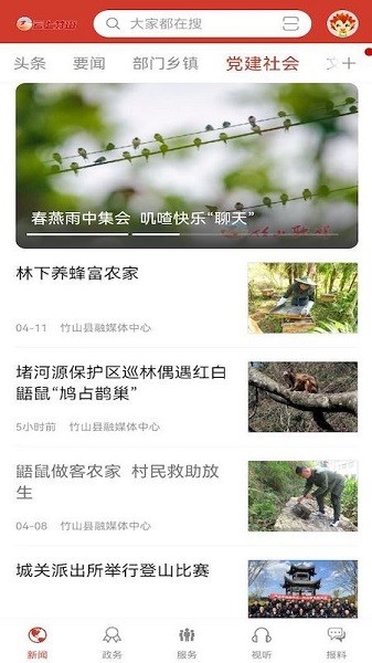 云上竹山app安卓版最新版下载