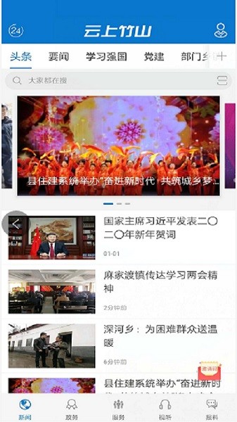 云上竹山app安卓版最新版下载