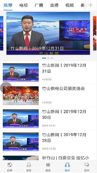 云上竹山app安卓版最新版下载