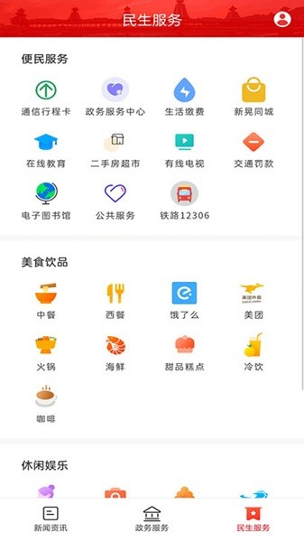新晃融媒体客户端2023下载安卓版
