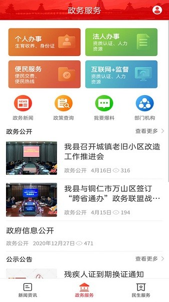 新晃融媒体客户端2023下载安卓版
