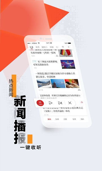 浙江新闻客户端2023版本下载安装