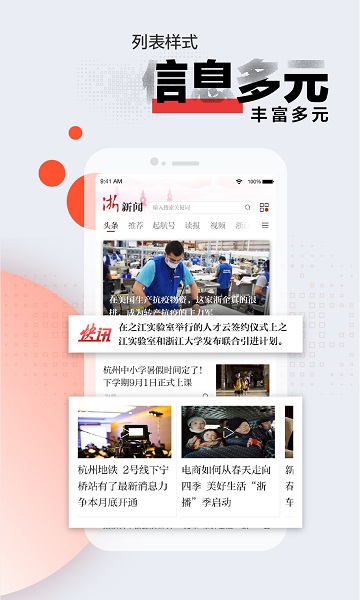 浙江新闻客户端2023版本下载安装