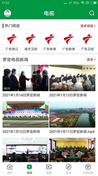 罗定视窗客户端安卓版app