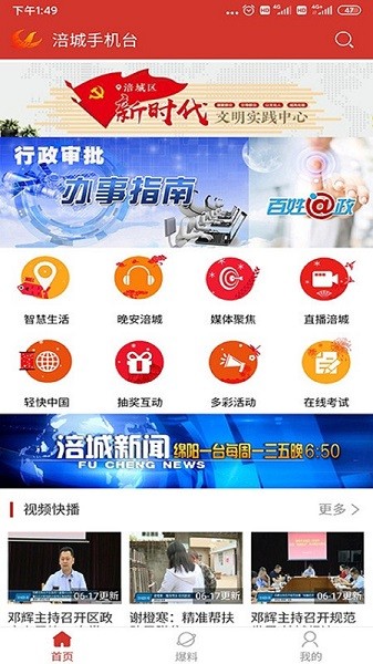 涪城手机台客户端最新版下载