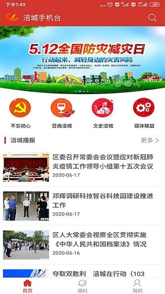 涪城手机台客户端