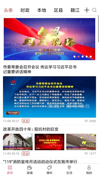 掌上南昌客户端下载安装最新版