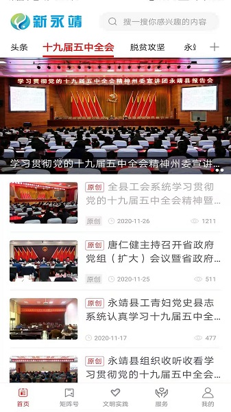 新永靖客户端2023下载安卓版