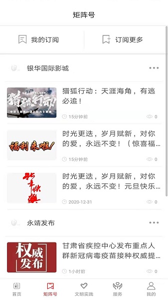 新永靖客户端2023下载安卓版