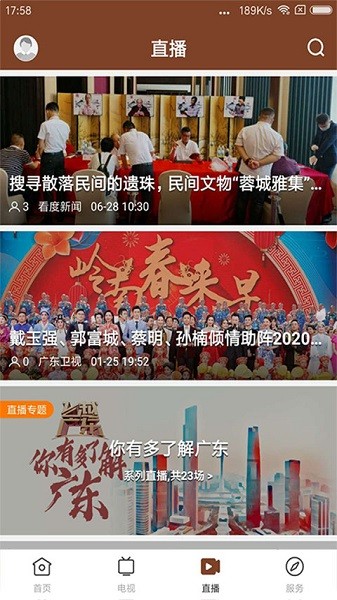 名城雷州客户端安卓版最新版