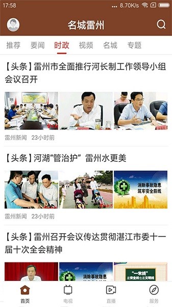 名城雷州客户端安卓版最新版