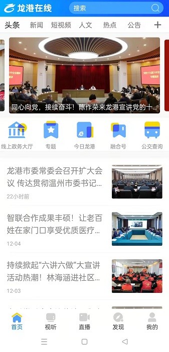 龙港在线手机版2023最新版下载