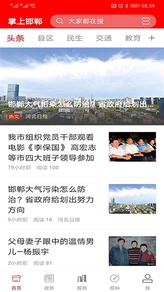 掌上邯郸客户端下载最新版本