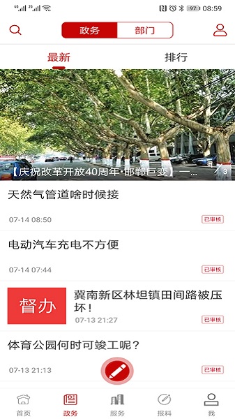 掌上邯郸客户端下载最新版本