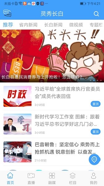 灵秀长白最新版