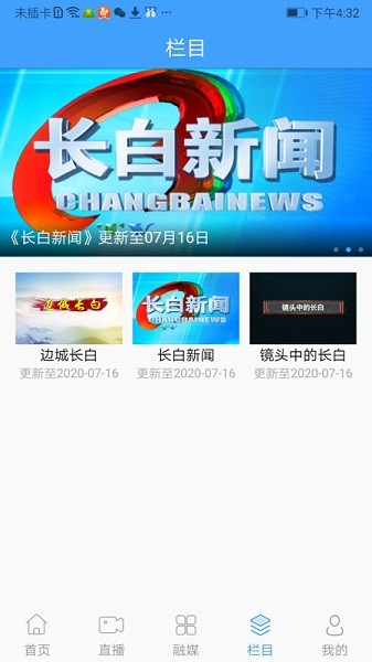 灵秀长白客户端安卓版下载最新版