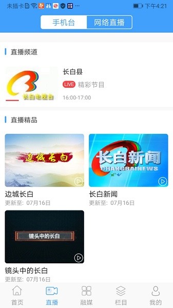 灵秀长白客户端安卓版下载最新版