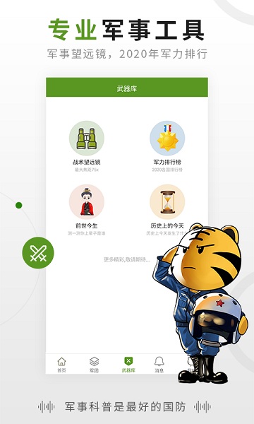 迷彩虎军事手机版安卓版2023下载