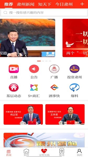 醉美肃州客户端安卓版下载2023版