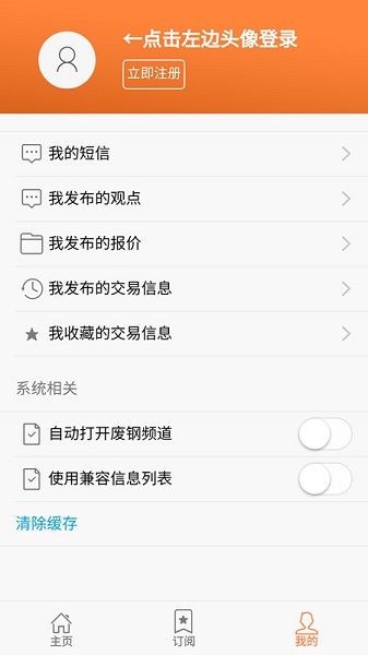 废钢网手机版安卓2023下载