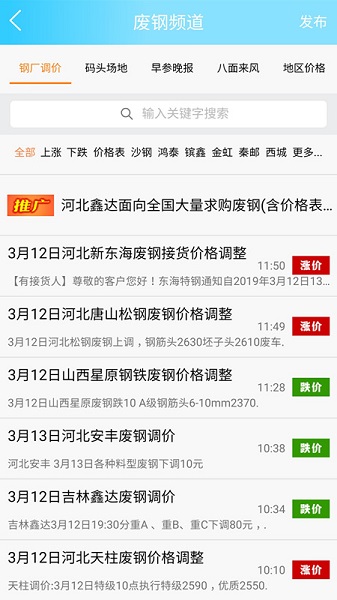 废钢网app