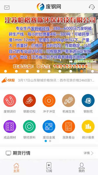 废钢网手机版安卓2023下载