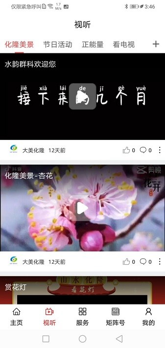 大美化隆客户端2023版本下载安装