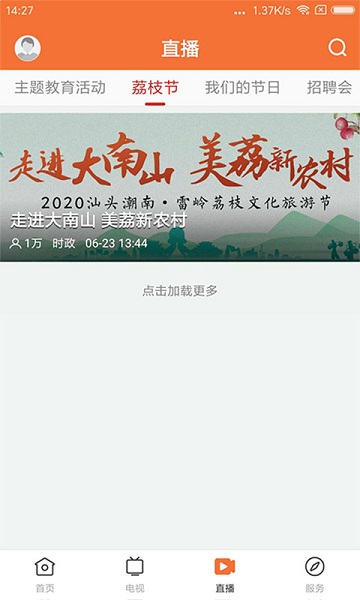最潮南app