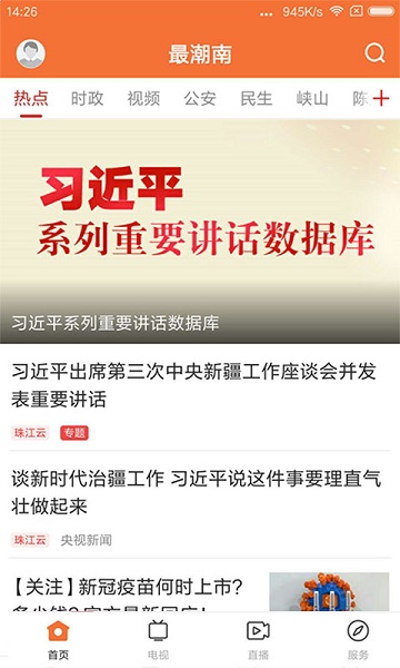 最潮南官方版app最新版下载
