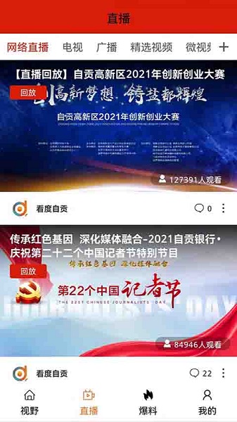 看度自贡客户端下载安装安卓版本