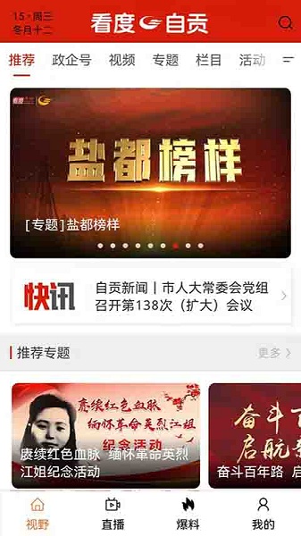 看度自贡最新版下载