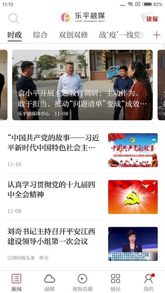 乐平融媒体客户端最新下载2023版