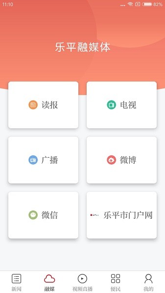 乐平融媒体客户端最新下载2023版