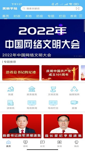 美丽平陆客户端安卓版下载安装