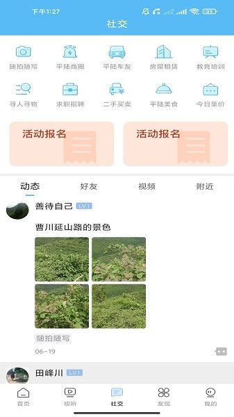 美丽平陆客户端安卓版下载安装